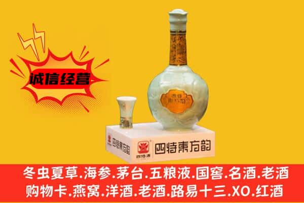 故城县上门回收四特酒价格