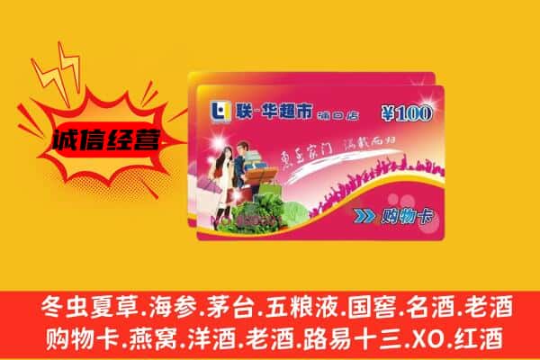 故城县回收超市卡