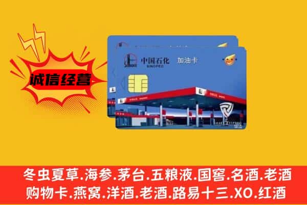 故城县回收加油卡