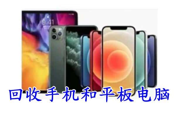 故城县回收手机